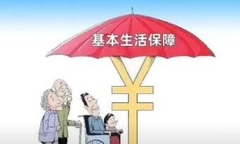 两部门印发通知：切实保障好困难群众基本生活