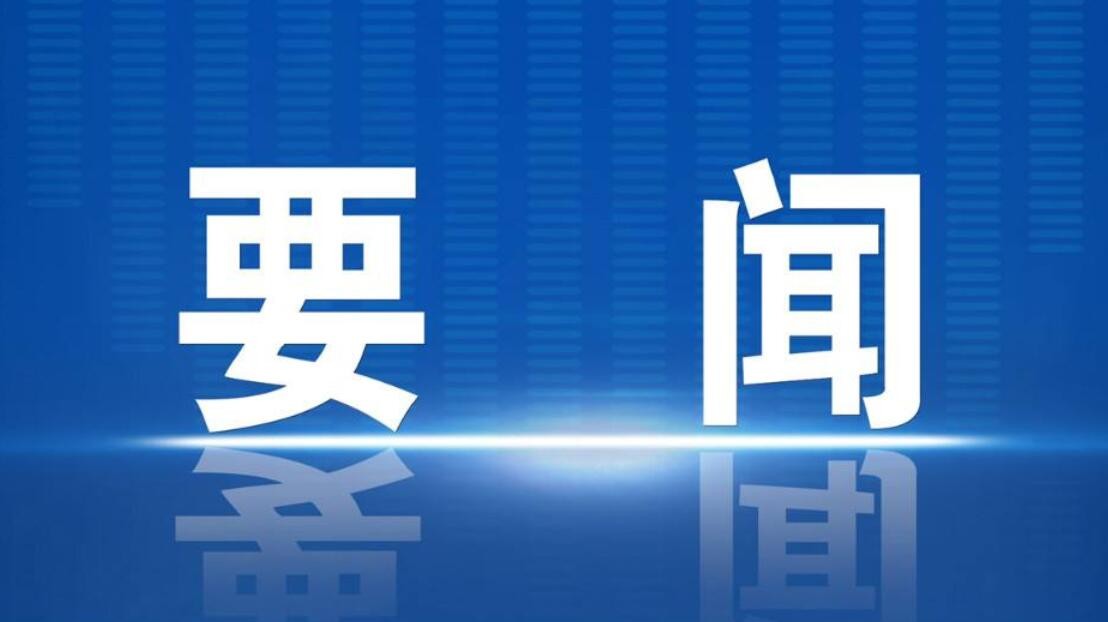 中办印发《纪检监察机关派驻机构工作规则》