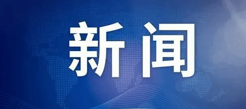 全国普通话普及率达80.72% 文盲率下降至2.67%