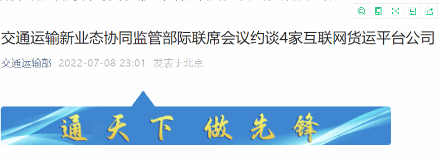 交通部约谈货拉拉等4平台 要求公开抽成比例