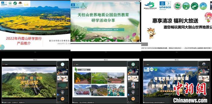 线上推介会部分画面 活动组委会 供图