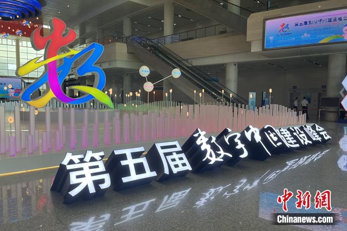 23日,第五届数字中国建设峰会在福州开幕。<a target='_blank' href='/' >中新网</a>记者 吴涛 摄 23日,第五届数字中国建设峰会在福州开幕。<a target='_blank' href='/' >中新网</a>记者 吴涛 摄
