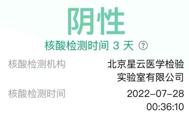 北京健康宝可查询外省市核酸检测结果并上传