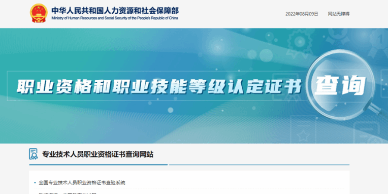 谨防上当受骗！这20个证书人社部网站能查了