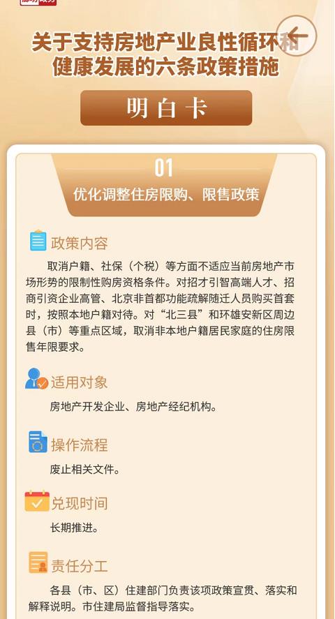 河北廊坊市人民政府信息截图。