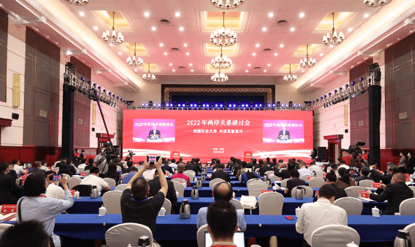 2022年两岸关系研讨会在郑州举行