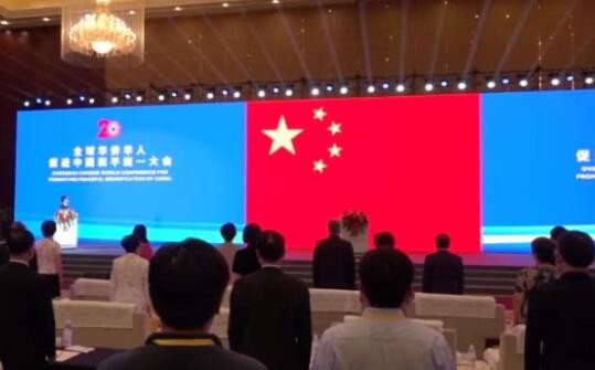 2022年全球华侨华人促进中国和平统一大会举行