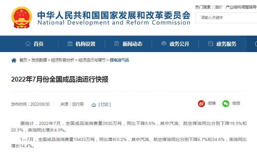 图自国家发改委网站 图自国家发改委网站