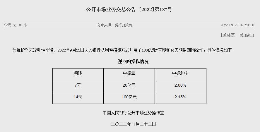 央行官网信息截图。