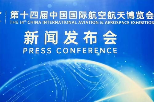 第14届中国航展将于11月8日至13日在珠海举行