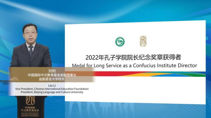 中国国际中文教育基金会副理事长、北京语言大学校长刘利揭晓奖章获得者 中国国际中文教育基金会 供图 中国国际中文教育基金会副理事长、北京语言大学校长刘利揭晓奖章获得者 中国国际中文教育基金会 供图