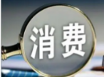 9月份全国居民消费价格指数同比上涨2.8%