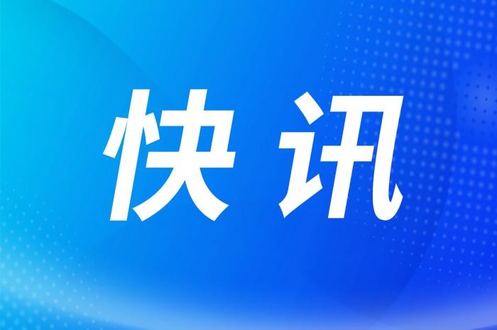 四部门部署开展涉企违规收费专项整治联合检查行动