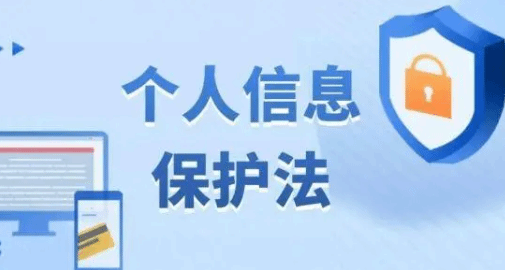 个人信息保护法施行一周年 中消协提示谨慎网络授权