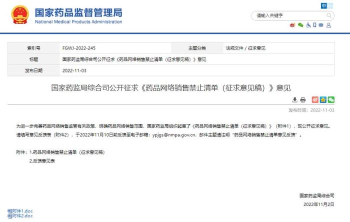 国家药监局官网截图 国家药监局官网截图