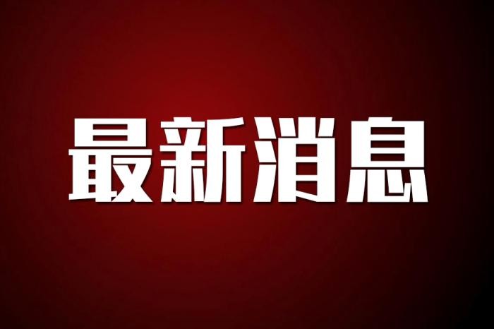 中国驻伊朗阿巴斯总领事馆举行开馆仪式