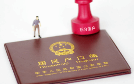 北京将规范户口迁移进京许可工作！现公开征集意见