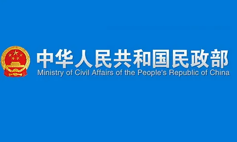 民政部发布社会组织领域风险防范化解典型案例