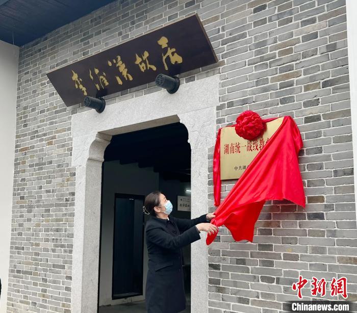 首批62个湖南统一战线教育基地名单公布