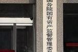 国资委启动国有企业对标世界一流企业价值创造行动