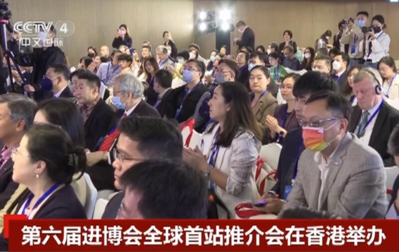 第六届进博会在港举办全球首场推介会