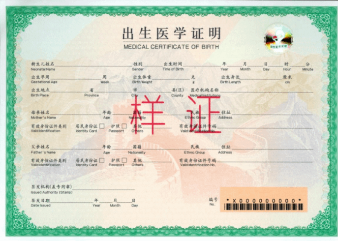 国家卫健委：新版出生医学证明4月1日启用