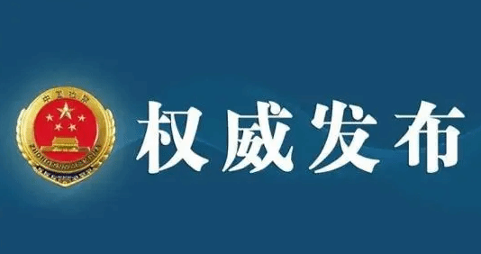 最高检：检察机关内部人员说情打招呼等顽疾逐步遏制