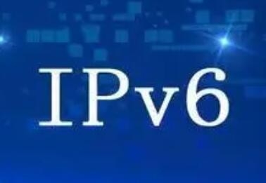 8部门发文推进IPv6技术演进和应用创新发展