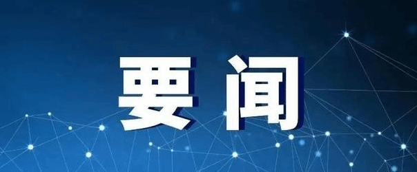 四部门出手集中清理妨碍统一市场和公平竞争政策措施