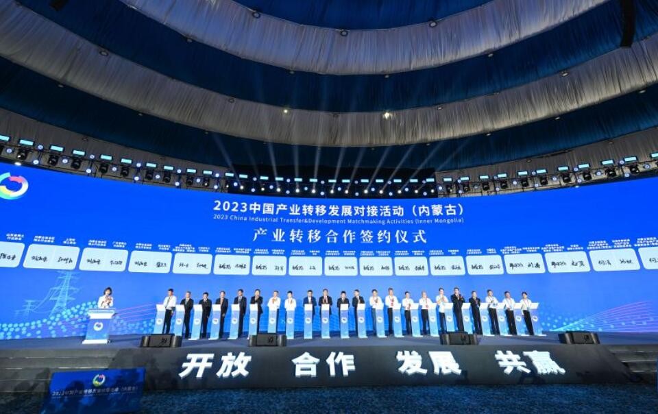 2023中国产业转移发展对接活动（内蒙古）在呼和浩特举行