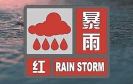 中央气象台继续发布暴雨红色预警 北方多地遭遇持续强降雨