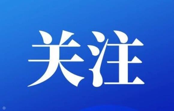 中央宣传部公布2022年全国文化科技卫生“三下乡”活动示范项目、优秀团队、服务标兵名单