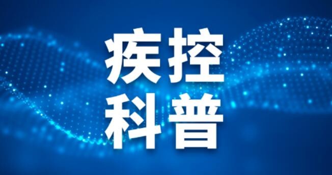 新冠病毒EG.5变异株是什么？国家疾控局回应