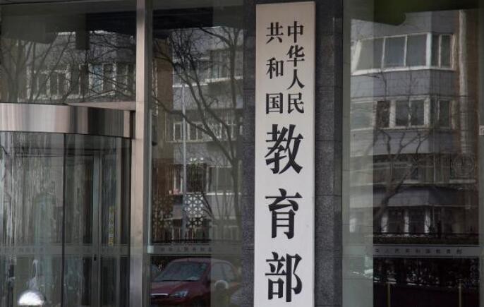 优质均衡 扩优提质——教育部新闻发布会介绍有关基础教育的两份意见