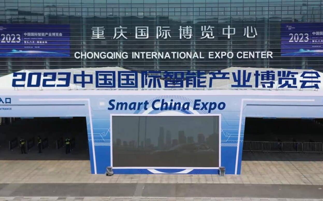 2023中国国际智能产业博览会重大项目签约84个投资额超2000亿元