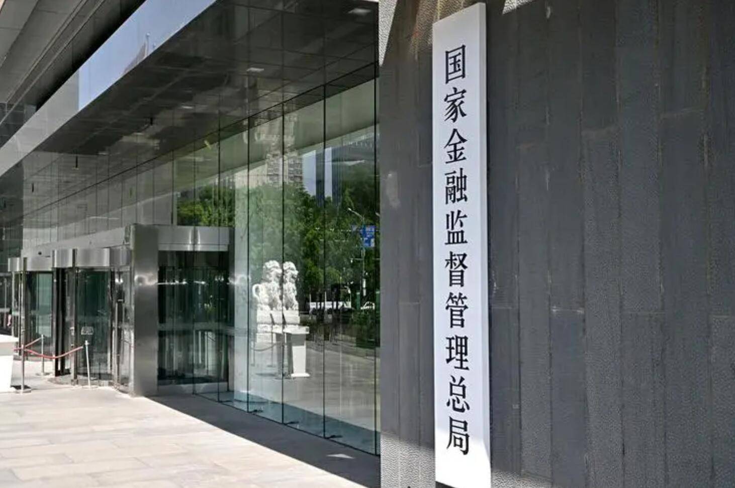 金融监管总局优化保险公司偿付能力监管标准