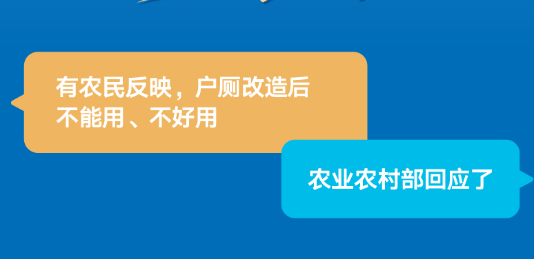 农业农村部答“农村户厕改造后不能用、不好用”问题