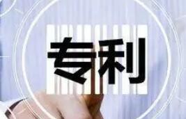 破解堵点难点 专项行动推进唤醒“沉睡专利”