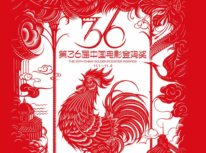 2023年中国金鸡百花电影节将于11月1日至4日举办