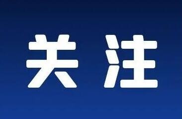 调解矛盾、化解积案、助力决策……首席法律咨询专家工作取得成效