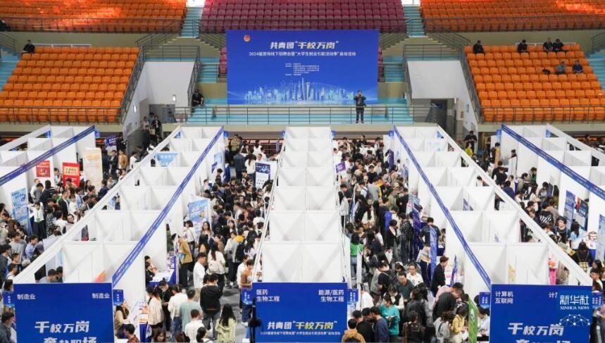 共青团“千校万岗”2024届首场线下招聘会吸引7000余人求职