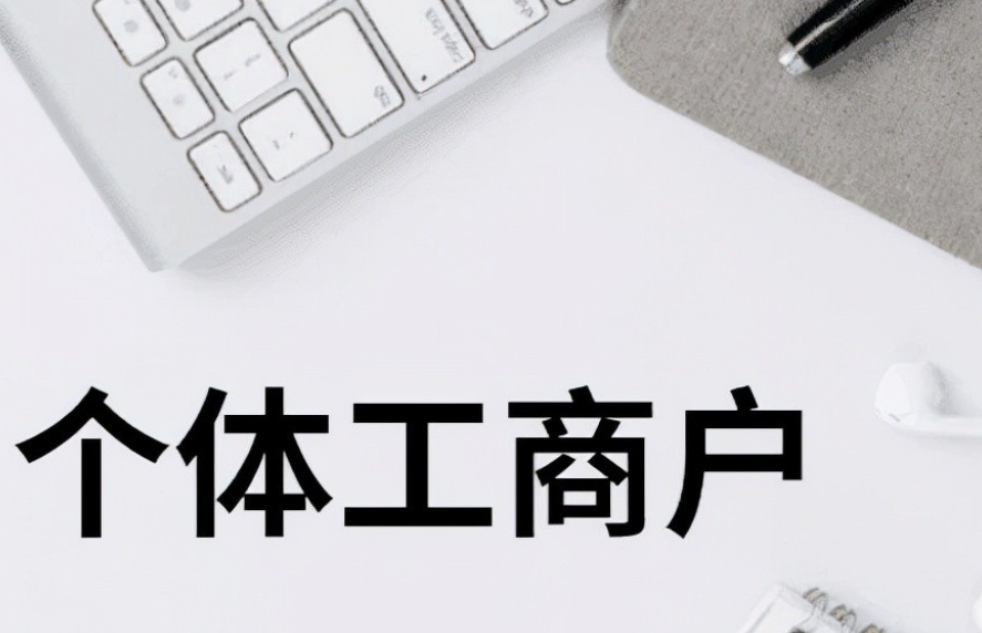 广东个体工商户数量突破1000万户