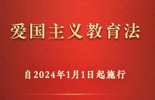 爱国主义教育法表决通过 自明年元旦起施行