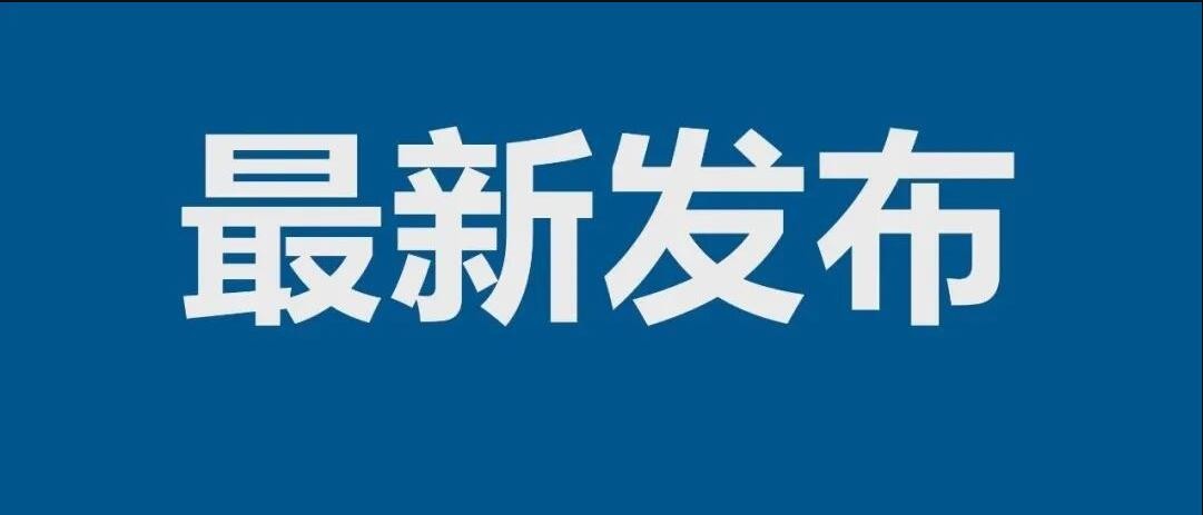 军委三部门联合印发《军队院校学员学籍管理规定》