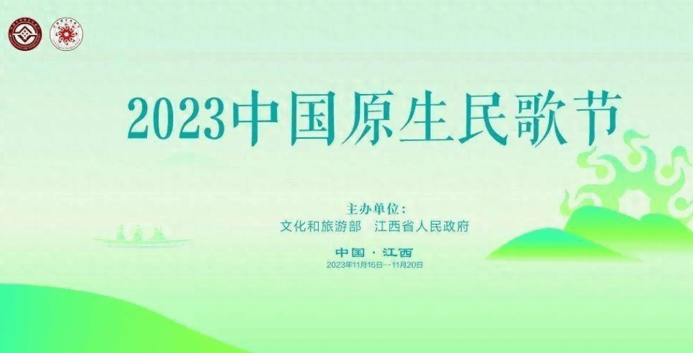 中国原生民歌节多角度呈现传统音乐类非遗保护成果