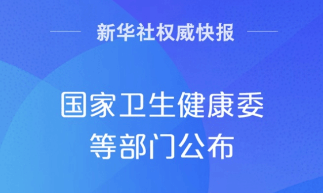 我国心脑血管疾病风险监测将覆盖35岁以上人群