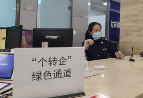 “个转企”数量超7万户，“转”出了市场新活力
