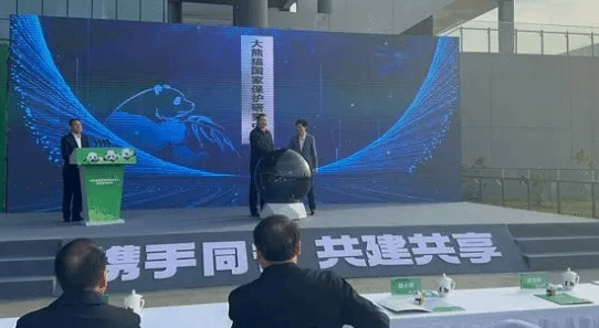 大熊猫国家保护研究中心在四川成都揭牌