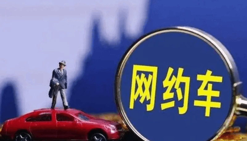 截至10月31日各地共发放网约车驾驶员证633.4万本