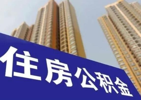 “亮码可办”“跨省通办”等便民举措推出住房公积金办理更方便